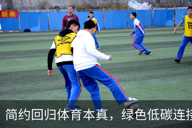 简约回归体育本真，绿色低碳连接亚洲——写在爱知·名古屋亚运会开幕之时